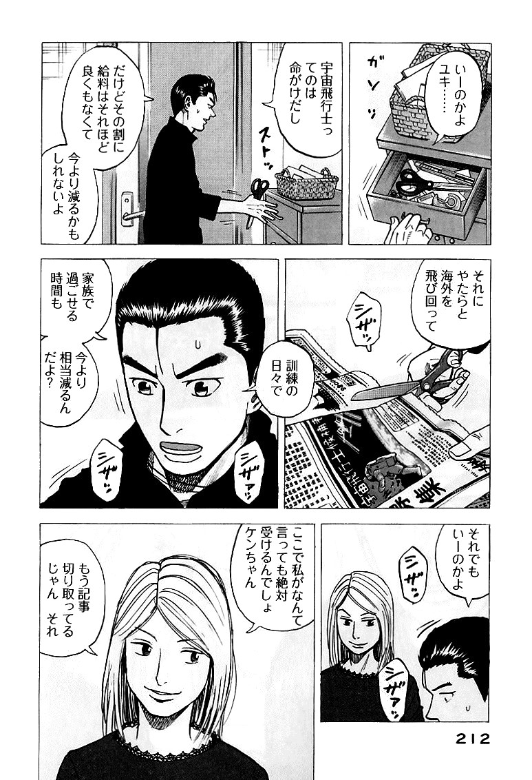 宇宙兄弟 - raw - 第59-68話 - https://jppp.mangajikan.cc/jppp/05021323/tk1ezflmykj.jpg