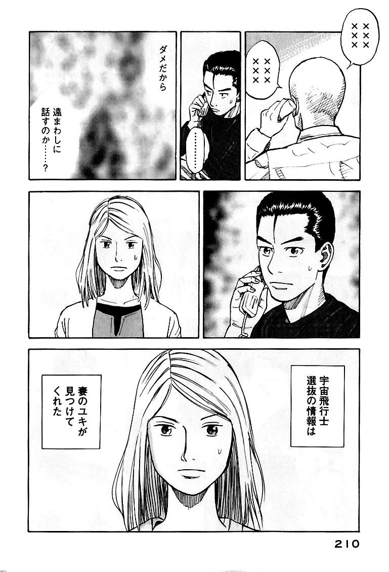 宇宙兄弟 - raw - 第59-68話 - https://jppp.mangajikan.cc/jppp/05021323/vfk2jl1p2ty.jpg