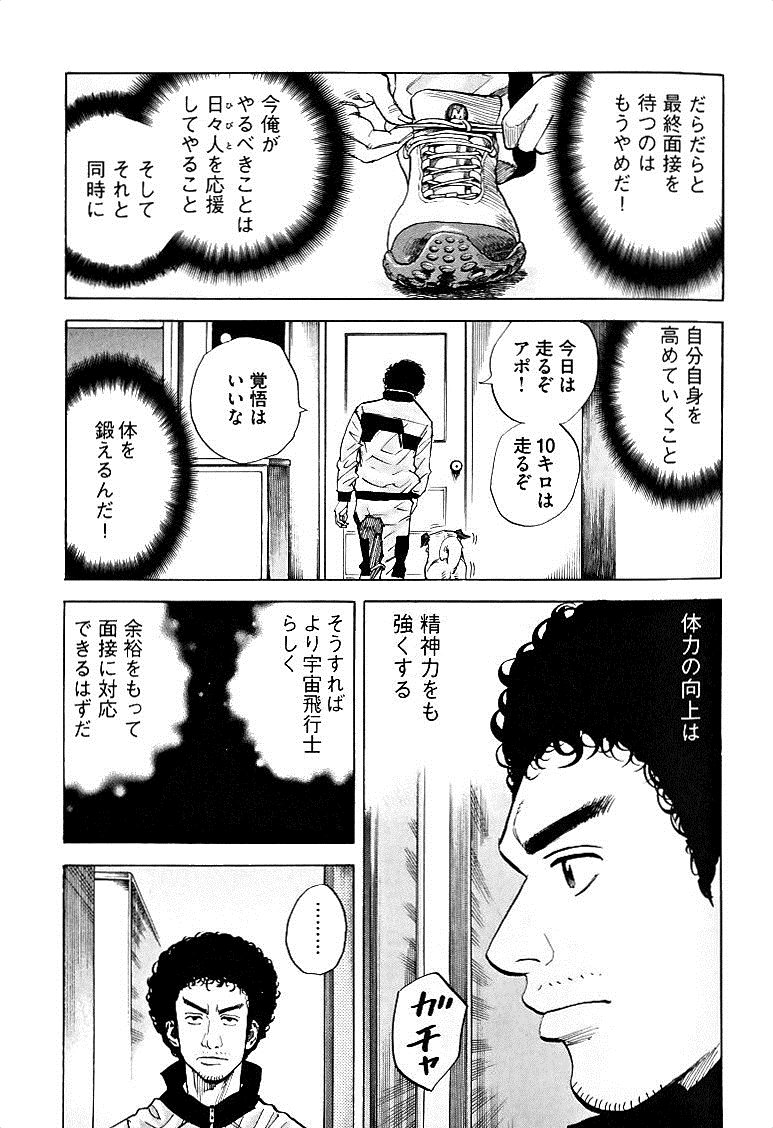 宇宙兄弟 - raw - 第49-58話 - https://jppp.mangajikan.cc/jppp/05021327/mm04inoplzk.jpg