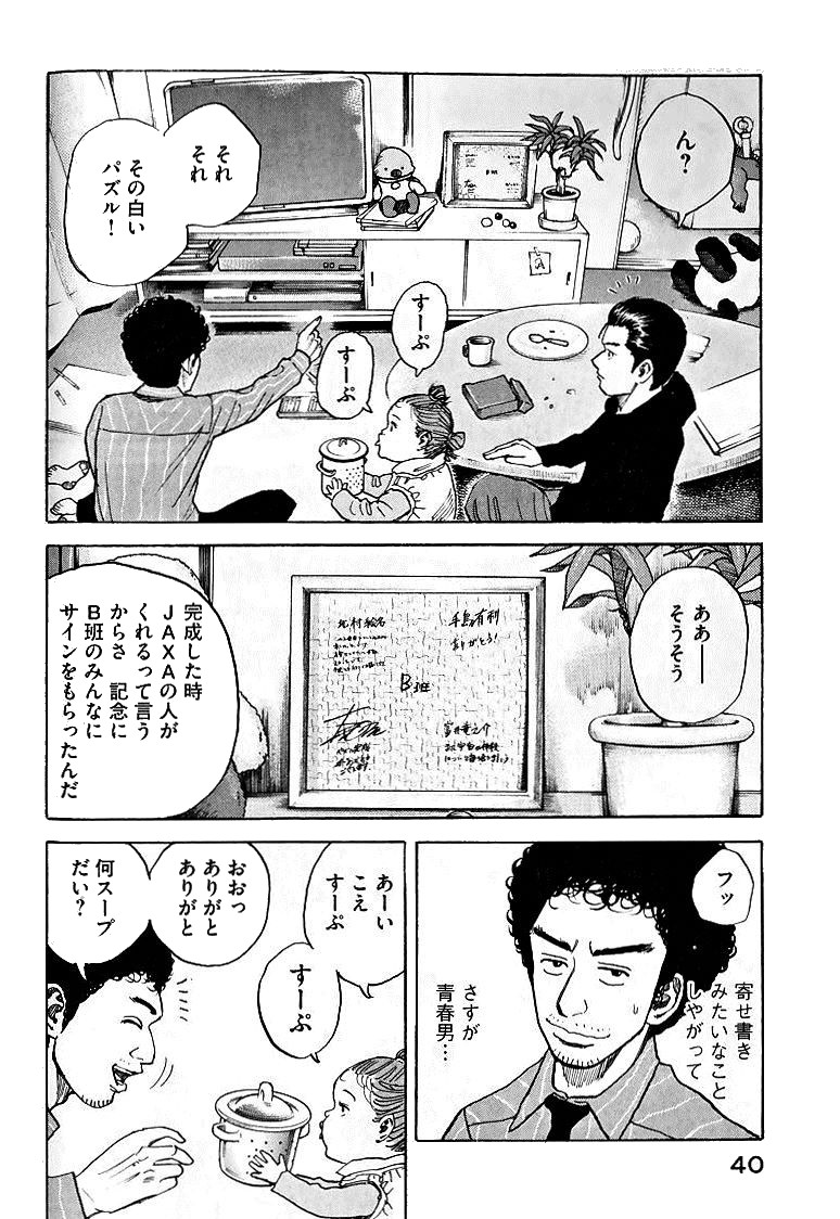 宇宙兄弟 - raw - 第39-48話 - https://jppp.mangajikan.cc/jppp/05021328/2mnhvl23ybu.jpg