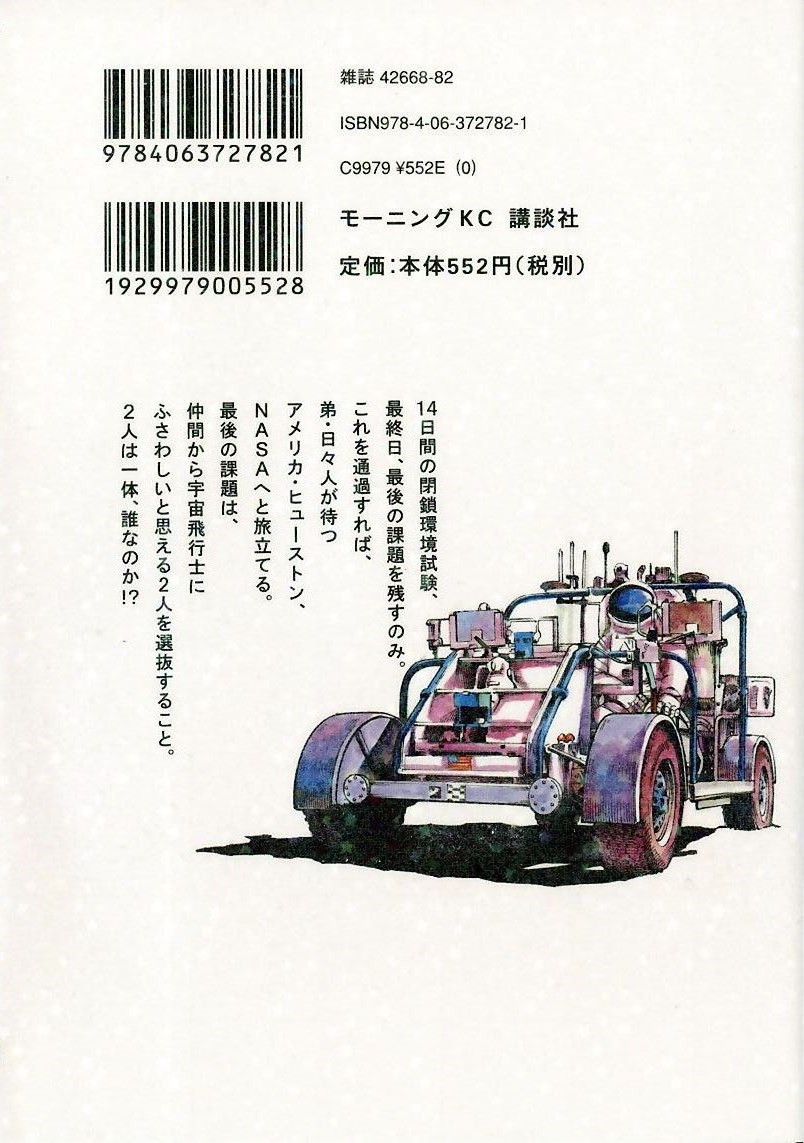 宇宙兄弟 - raw - 第39-48話 - https://jppp.mangajikan.cc/jppp/05021328/2ovkf0lvfrk.jpg
