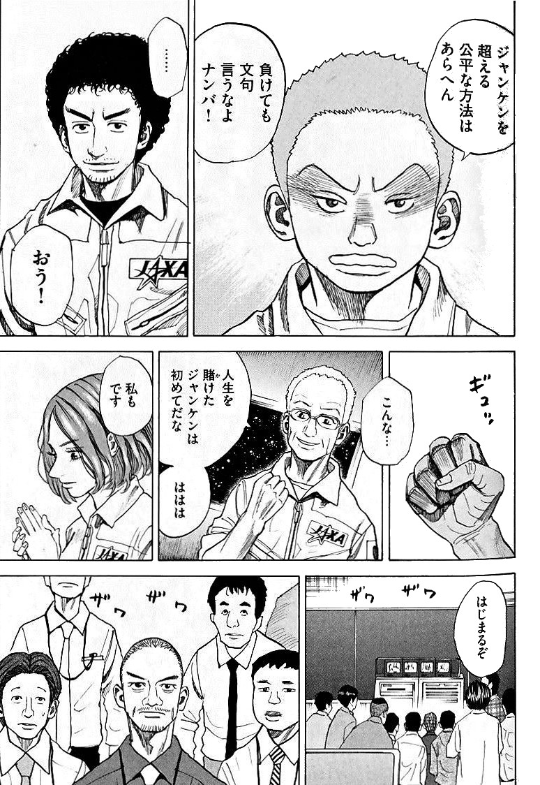 宇宙兄弟 - raw - 第39-48話 - https://jppp.mangajikan.cc/jppp/05021328/4yd32ixcema.jpg