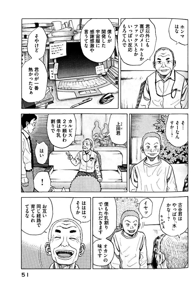 宇宙兄弟 - raw - 第39-48話 - https://jppp.mangajikan.cc/jppp/05021328/aofowvonaqr.jpg