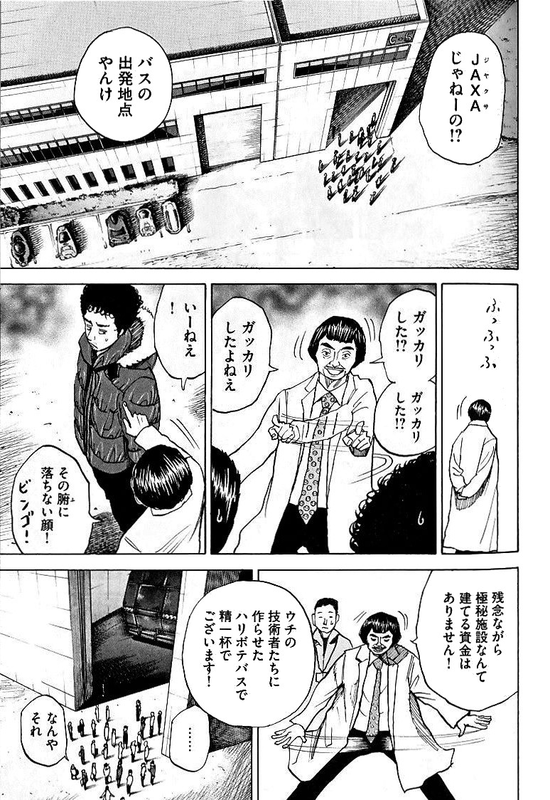 宇宙兄弟 - raw - 第39-48話 - https://jppp.mangajikan.cc/jppp/05021328/axzbtbd4vl4.jpg