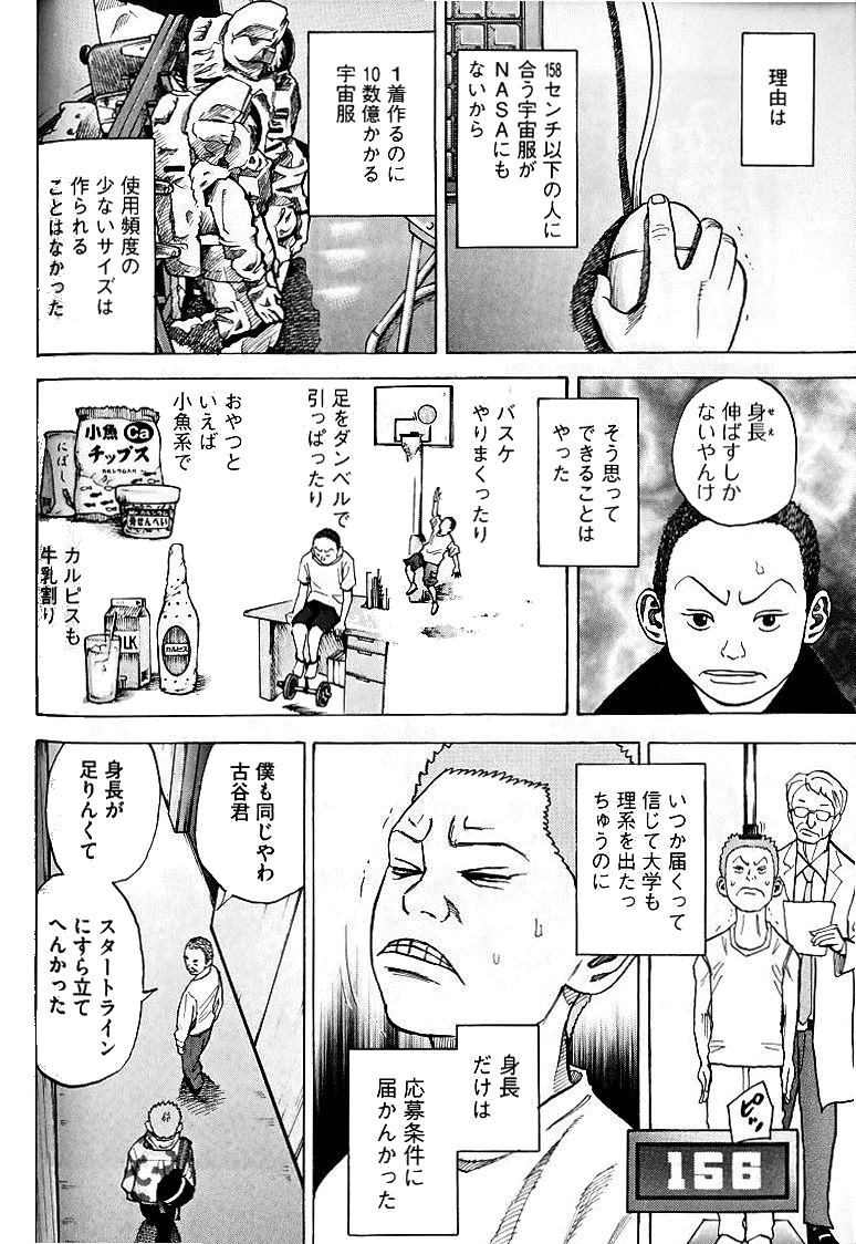 宇宙兄弟 - raw - 第39-48話 - https://jppp.mangajikan.cc/jppp/05021328/bhaz1s1gjfj.jpg