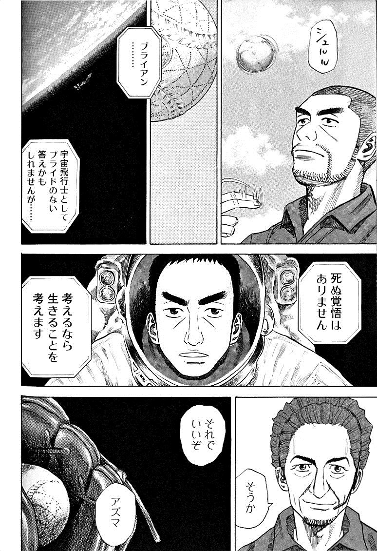 宇宙兄弟 - raw - 第49-58話 - https://jppp.mangajikan.cc/jppp/05021328/c2rdbosfgum.jpg