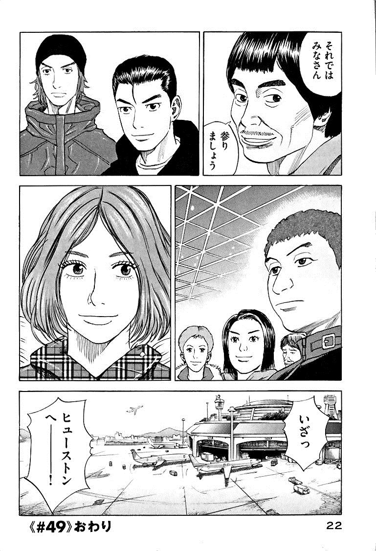 宇宙兄弟 - raw - 第49-58話 - https://jppp.mangajikan.cc/jppp/05021328/cqghuadnqwq.jpg