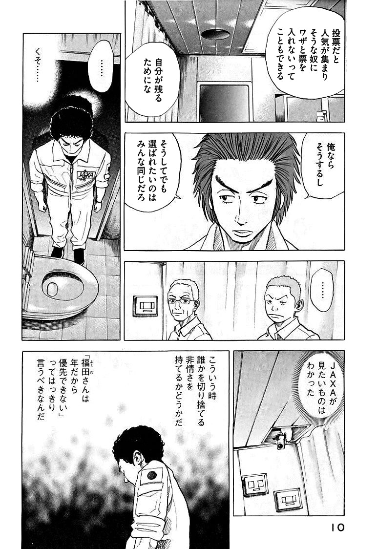 宇宙兄弟 - raw - 第39-48話 - https://jppp.mangajikan.cc/jppp/05021328/gj2ftiyk00p.jpg