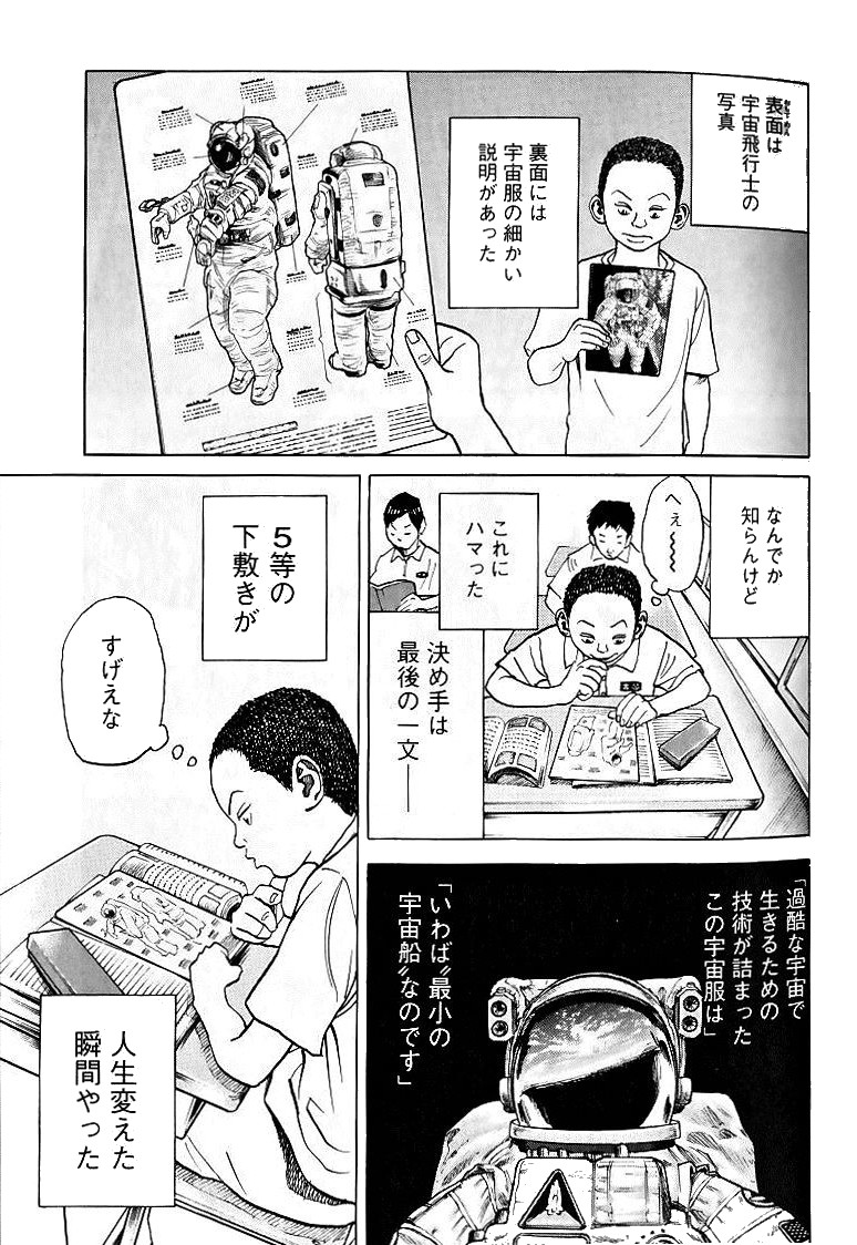 宇宙兄弟 - raw - 第39-48話 - https://jppp.mangajikan.cc/jppp/05021328/hcmesgjg045.jpg