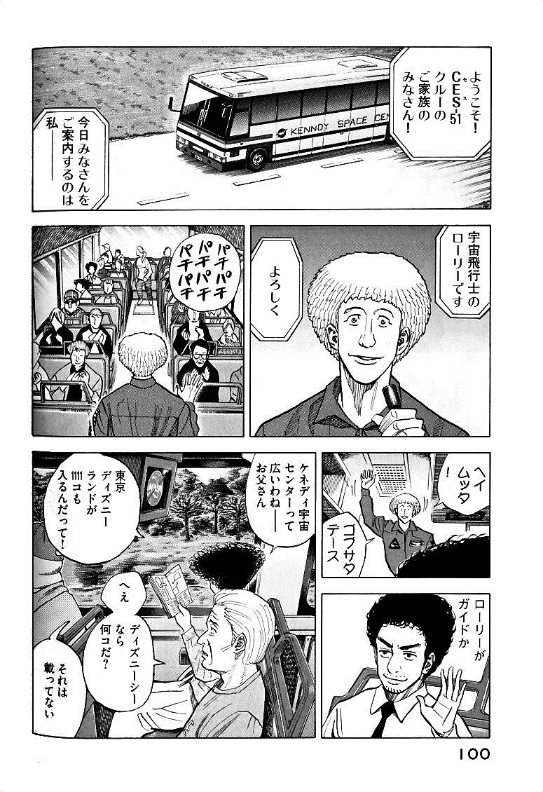 宇宙兄弟 - raw - 第49-58話 - https://jppp.mangajikan.cc/jppp/05021328/ioo4trw1xye.jpg