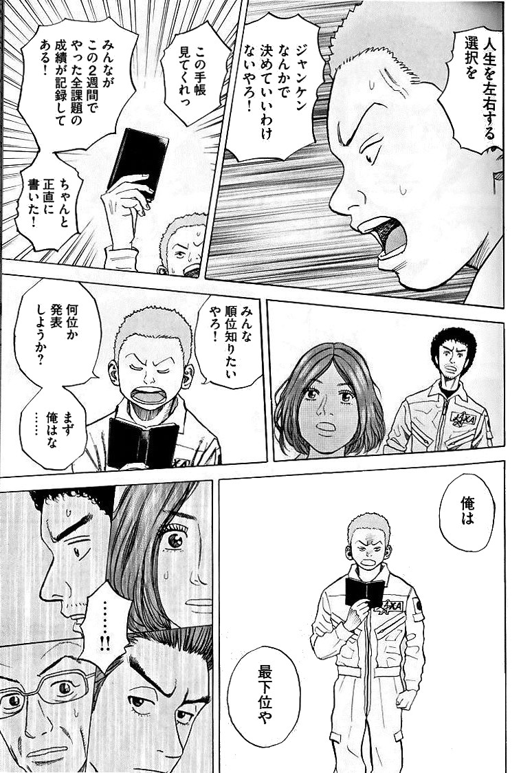 宇宙兄弟 - raw - 第39-48話 - https://jppp.mangajikan.cc/jppp/05021328/l421wdnzom4.jpg