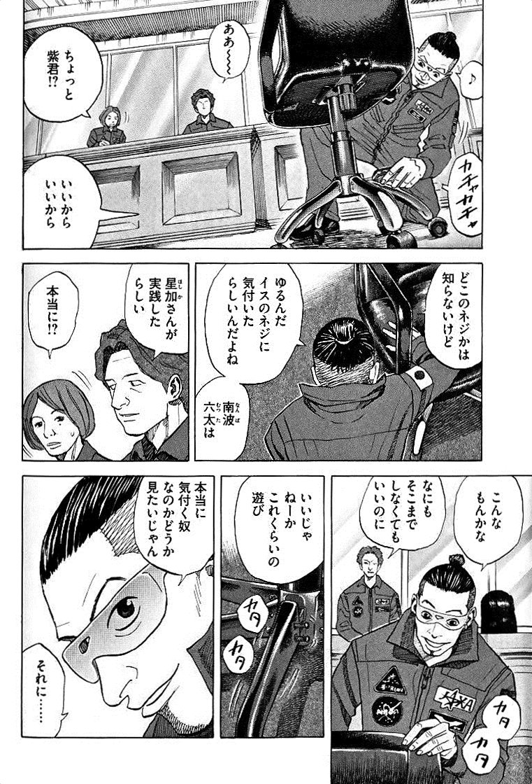 宇宙兄弟 - raw - 第49-58話 - https://jppp.mangajikan.cc/jppp/05021328/mjjum0pii2q.jpg