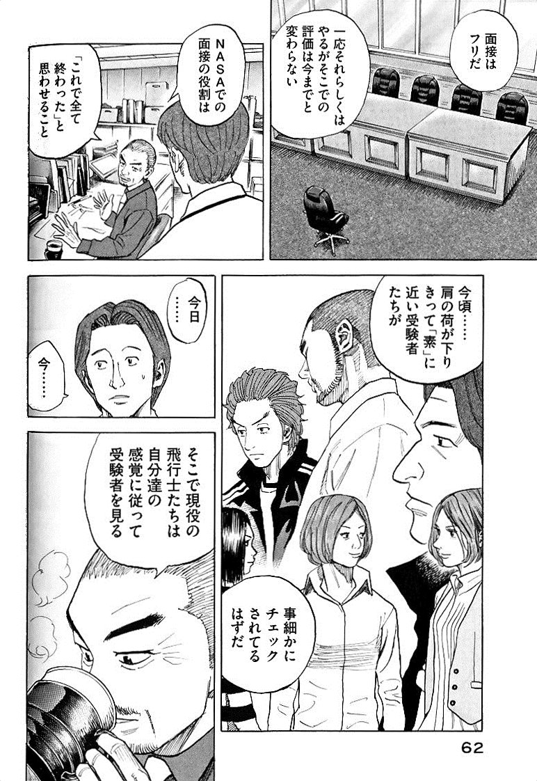 宇宙兄弟 - raw - 第49-58話 - https://jppp.mangajikan.cc/jppp/05021328/nrqfriwwq0f.jpg