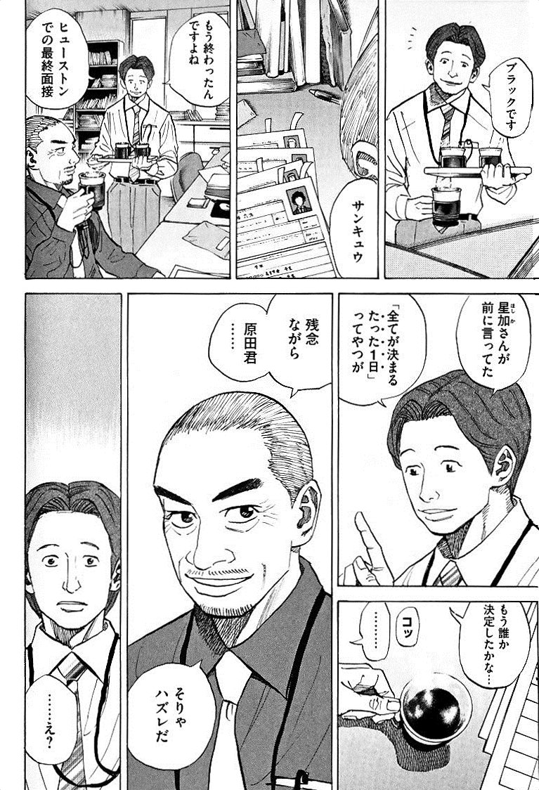 宇宙兄弟 - raw - 第49-58話 - https://jppp.mangajikan.cc/jppp/05021328/p1okbcalfur.jpg