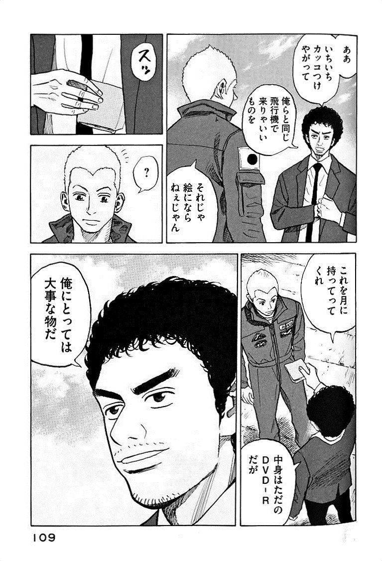 宇宙兄弟 - raw - 第49-58話 - https://jppp.mangajikan.cc/jppp/05021328/q4s52rp2qcb.jpg