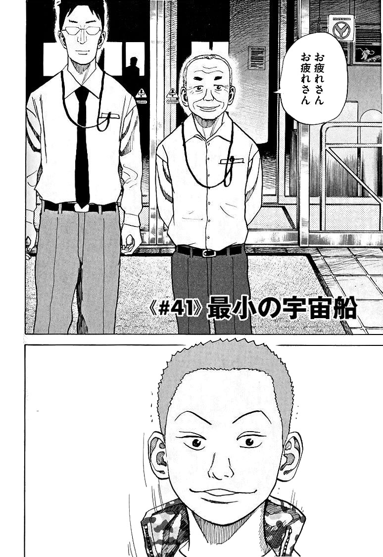 宇宙兄弟 - raw - 第39-48話 - https://jppp.mangajikan.cc/jppp/05021328/q5nr5q3poou.jpg