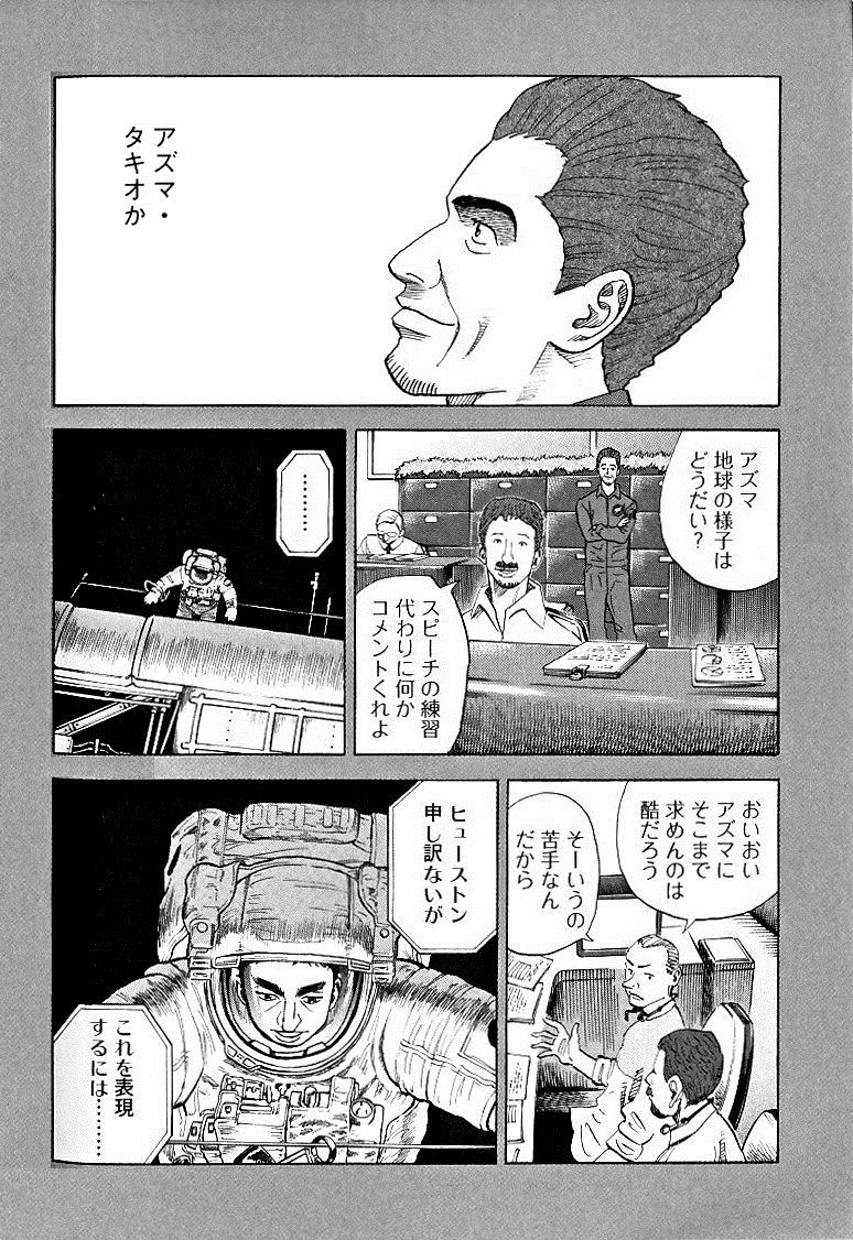 宇宙兄弟 - raw - 第49-58話 - https://jppp.mangajikan.cc/jppp/05021328/rfckjqyskrl.jpg