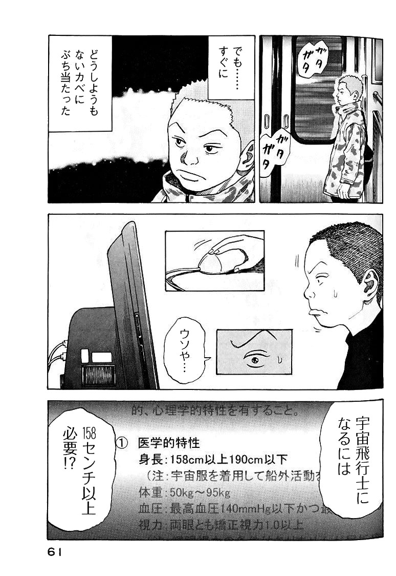 宇宙兄弟 - raw - 第39-48話 - https://jppp.mangajikan.cc/jppp/05021328/rr4ckmikx1v.jpg