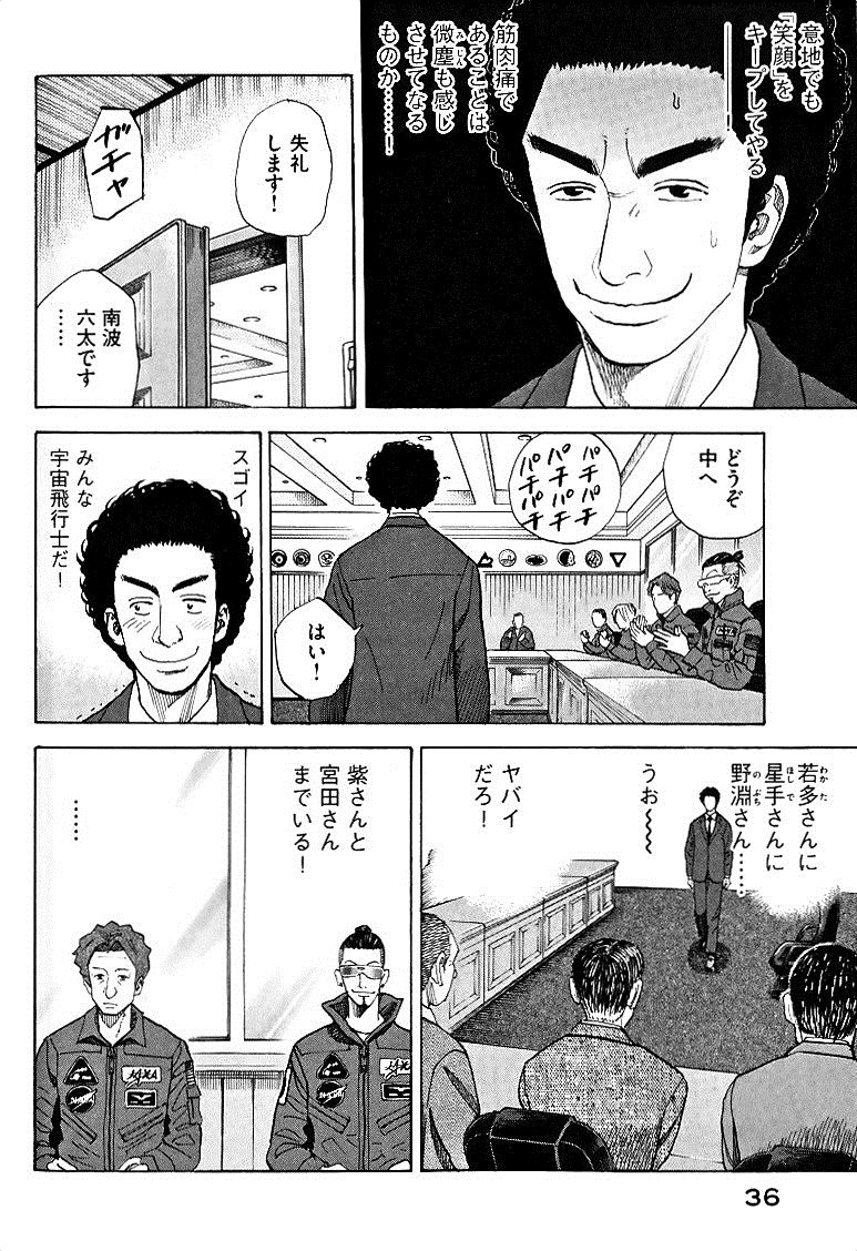 宇宙兄弟 - raw - 第49-58話 - https://jppp.mangajikan.cc/jppp/05021328/s4rw5tfqly2.jpg