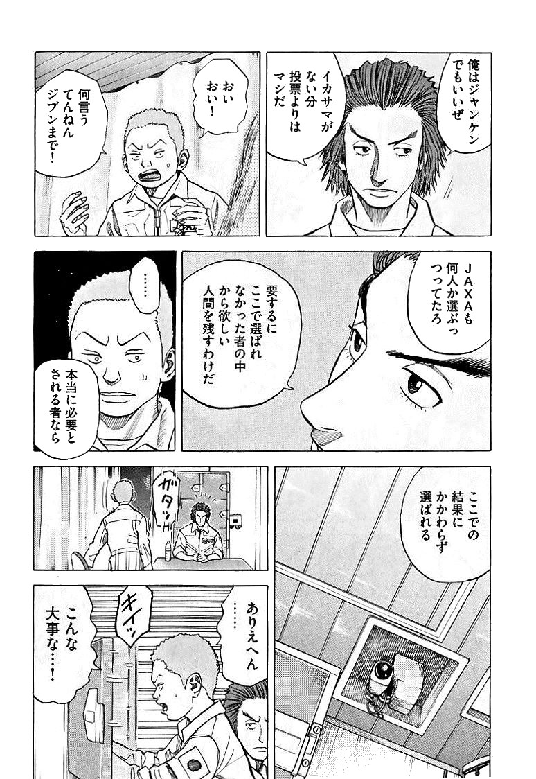 宇宙兄弟 - raw - 第39-48話 - https://jppp.mangajikan.cc/jppp/05021328/ucaw2luqkof.jpg