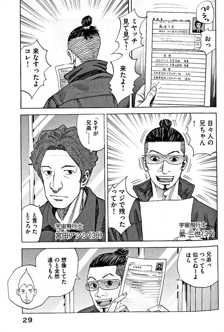 宇宙兄弟 - raw - 第49-58話 - https://jppp.mangajikan.cc/jppp/05021328/up4xtgy2dtb.jpg