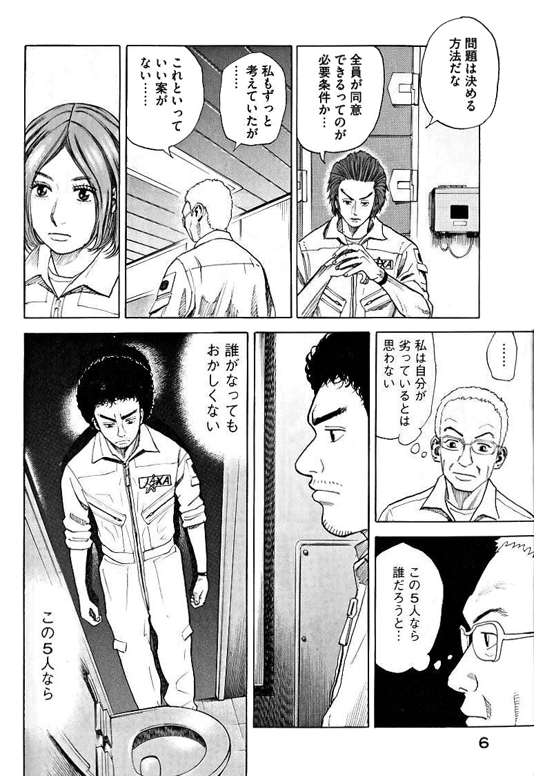 宇宙兄弟 - raw - 第39-48話 - https://jppp.mangajikan.cc/jppp/05021328/uutqkwi1nfp.jpg