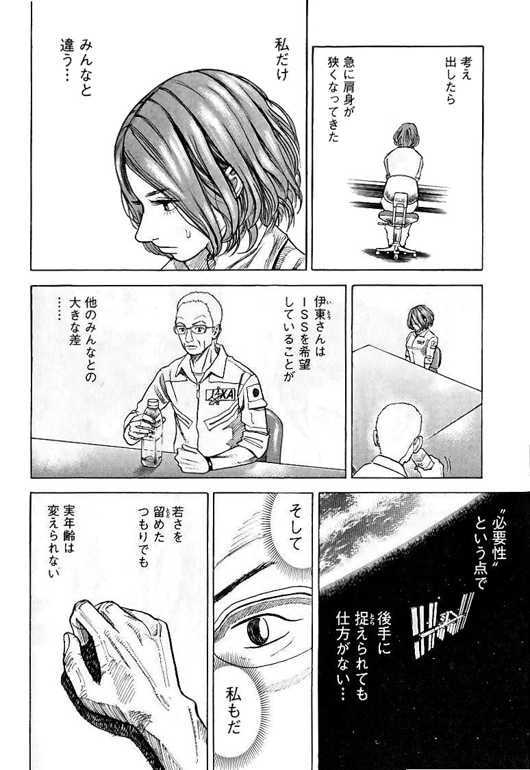 宇宙兄弟 - raw - 第39-48話 - https://jppp.mangajikan.cc/jppp/05021328/vvoohibo2ng.jpg