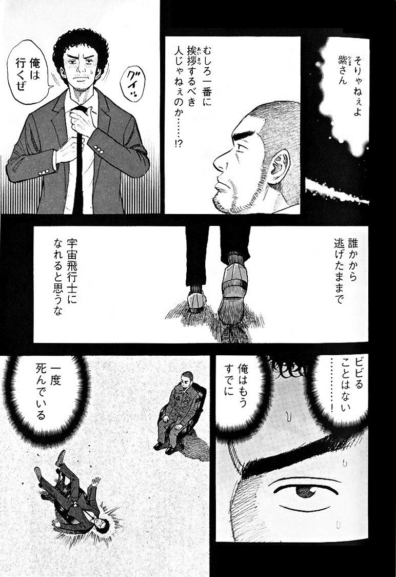 宇宙兄弟 - raw - 第49-58話 - https://jppp.mangajikan.cc/jppp/05021328/w2bku1jmy0f.jpg