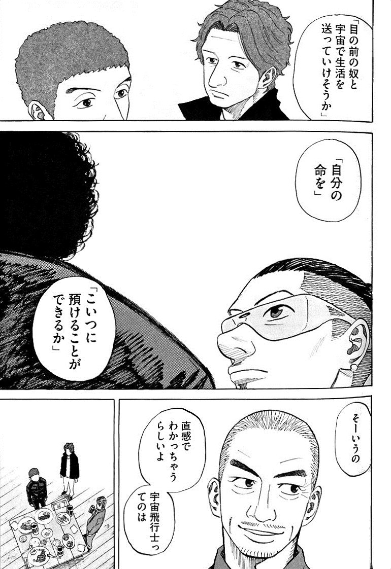 宇宙兄弟 - raw - 第49-58話 - https://jppp.mangajikan.cc/jppp/05021328/whlcdwu5ocv.jpg