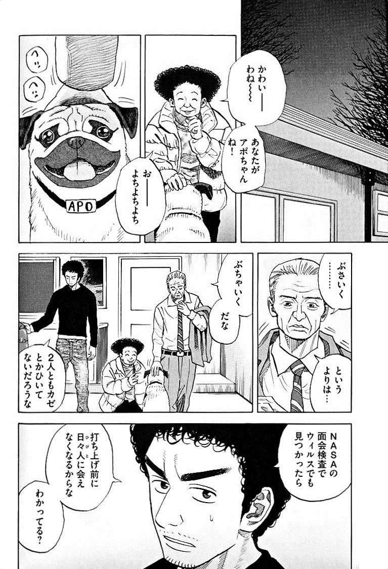 宇宙兄弟 - raw - 第49-58話 - https://jppp.mangajikan.cc/jppp/05021328/xdzubenhqor.jpg