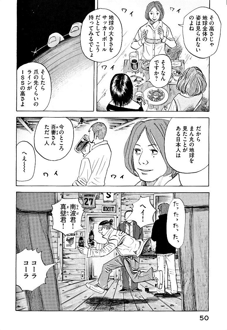 宇宙兄弟 - raw - 第49-58話 - https://jppp.mangajikan.cc/jppp/05021328/xkojfqkge3u.jpg