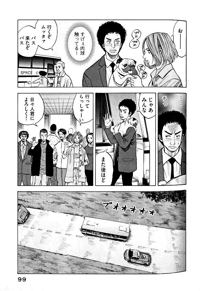 宇宙兄弟 - raw - 第49-58話 - https://jppp.mangajikan.cc/jppp/05021328/zniw1cnnoj1.jpg