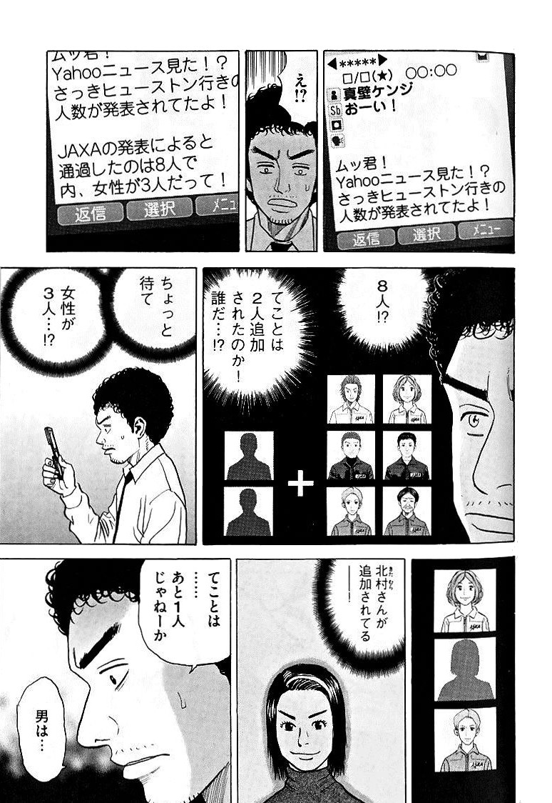 宇宙兄弟 - raw - 第39-48話 - https://jppp.mangajikan.cc/jppp/05021329/0iadgcy5sgf.jpg