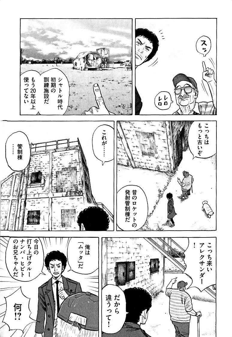 宇宙兄弟 - raw - 第49-58話 - https://jppp.mangajikan.cc/jppp/05021329/151hsnmehff.jpg