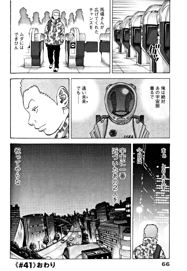宇宙兄弟 - raw - 第39-48話 - https://jppp.mangajikan.cc/jppp/05021329/1tp0zfjfav2.jpg