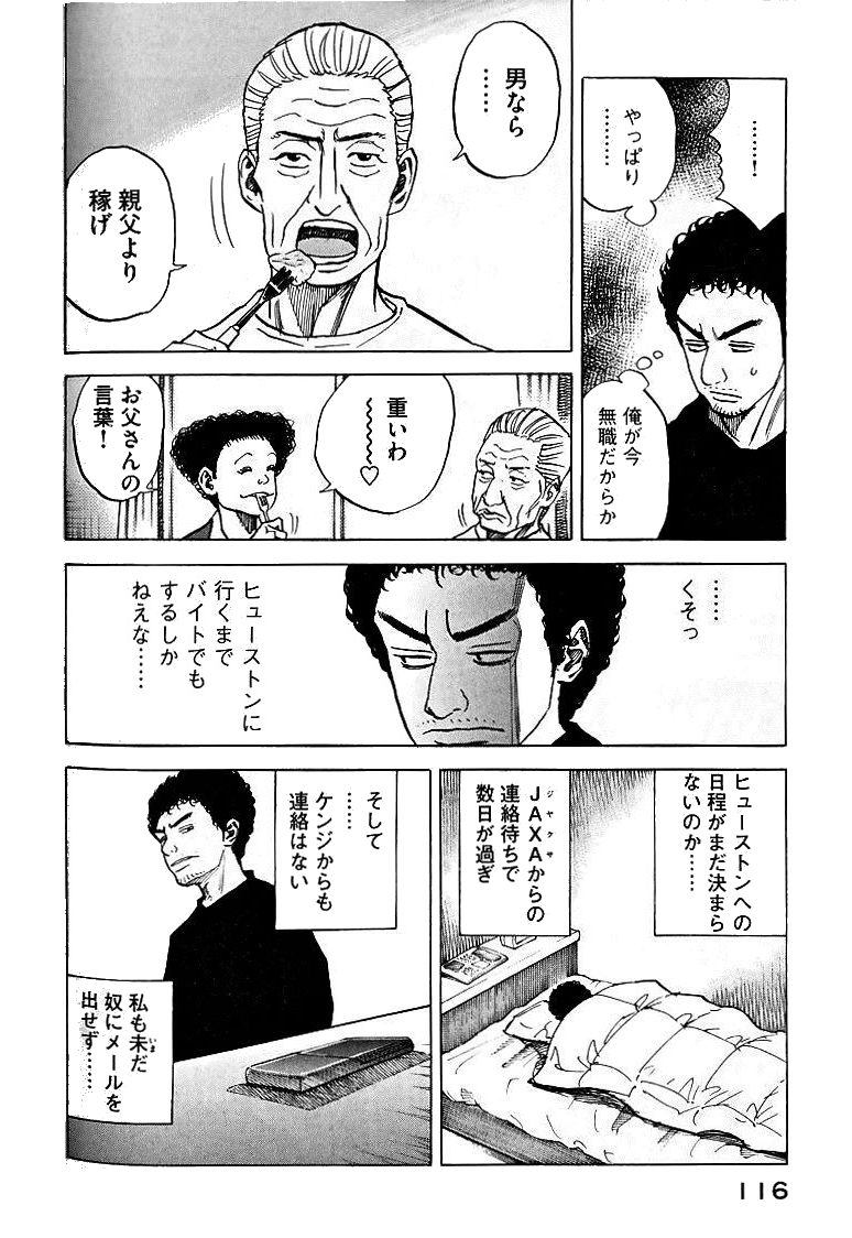 宇宙兄弟 - raw - 第39-48話 - https://jppp.mangajikan.cc/jppp/05021329/cfifvhq3esx.jpg