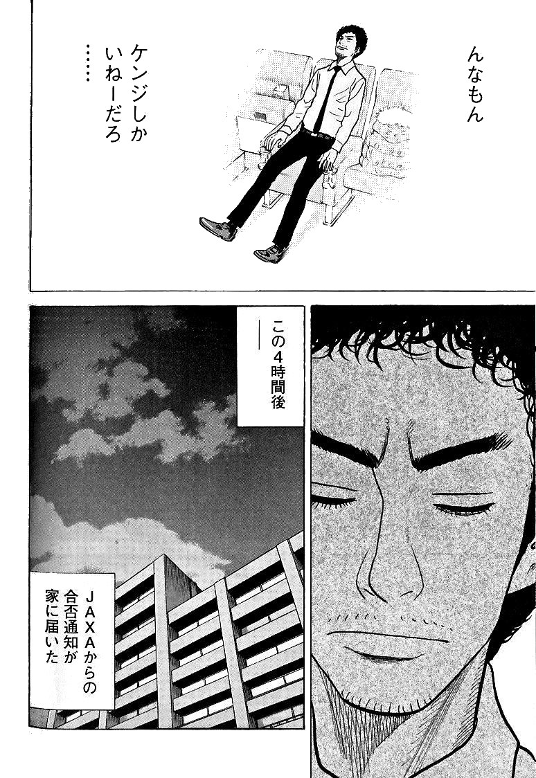 宇宙兄弟 - raw - 第39-48話 - https://jppp.mangajikan.cc/jppp/05021329/chlnhgbcw5z.jpg