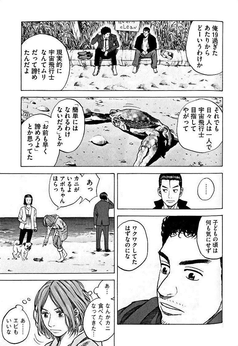 宇宙兄弟 - raw - 第49-58話 - https://jppp.mangajikan.cc/jppp/05021329/eifwi12d2eu.jpg