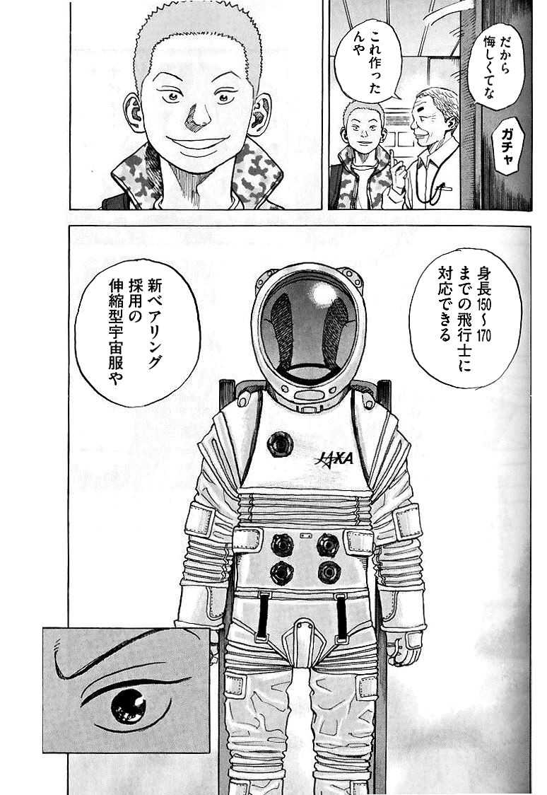 宇宙兄弟 - raw - 第39-48話 - https://jppp.mangajikan.cc/jppp/05021329/ghx3kluisos.jpg