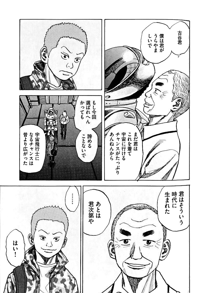 宇宙兄弟 - raw - 第39-48話 - https://jppp.mangajikan.cc/jppp/05021329/j0mxzvvpi3e.jpg