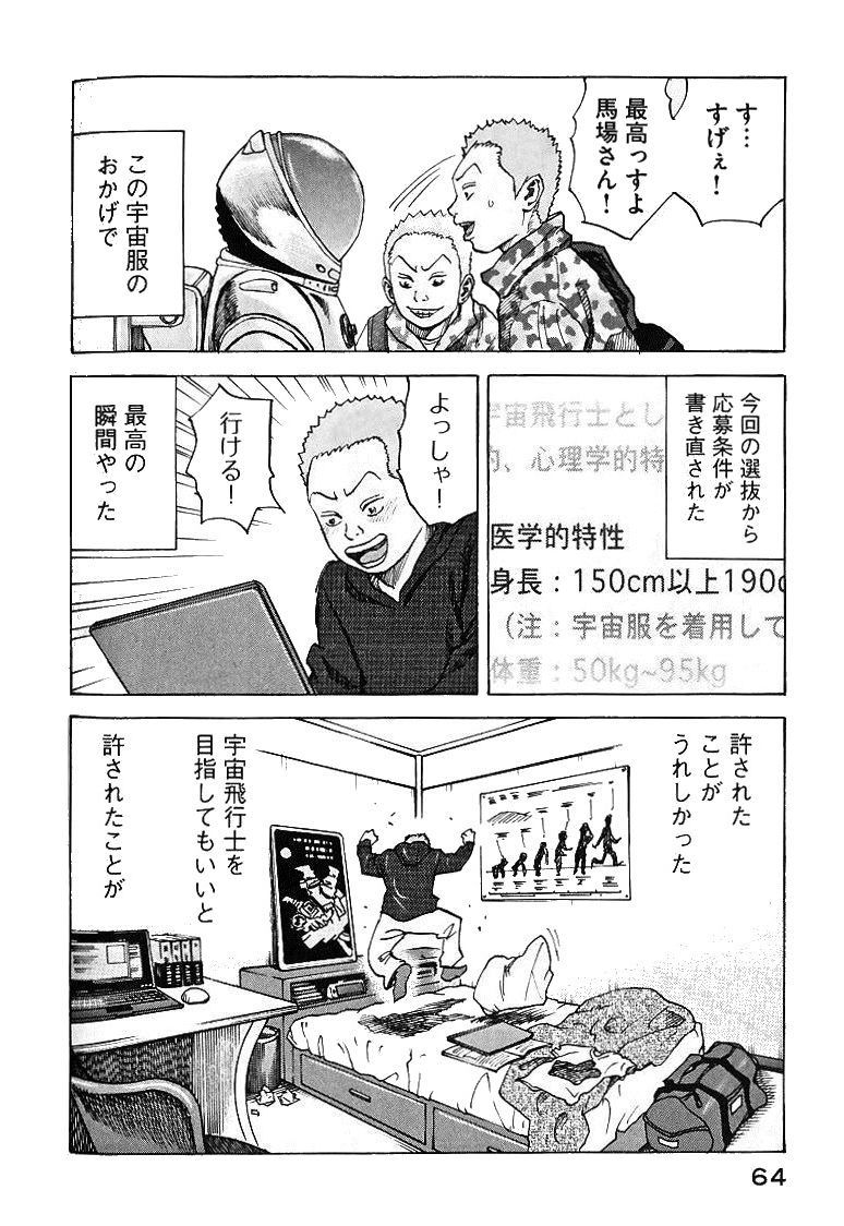 宇宙兄弟 - raw - 第39-48話 - https://jppp.mangajikan.cc/jppp/05021329/l5ggt2qiehj.jpg