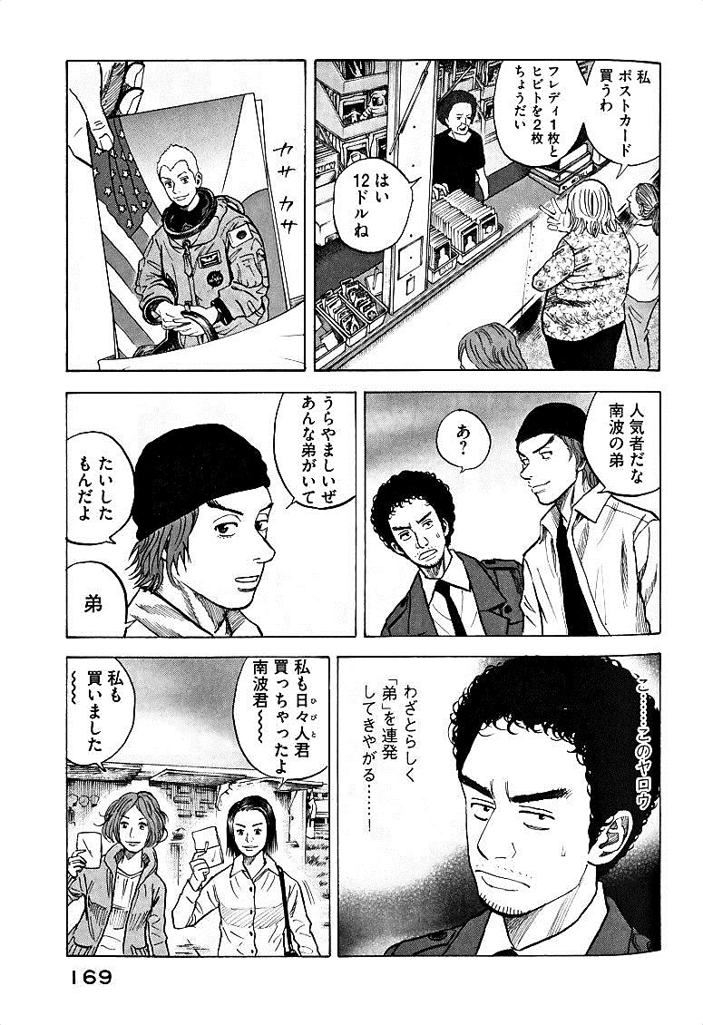 宇宙兄弟 - raw - 第49-58話 - https://jppp.mangajikan.cc/jppp/05021329/mzcblbaxkt0.jpg