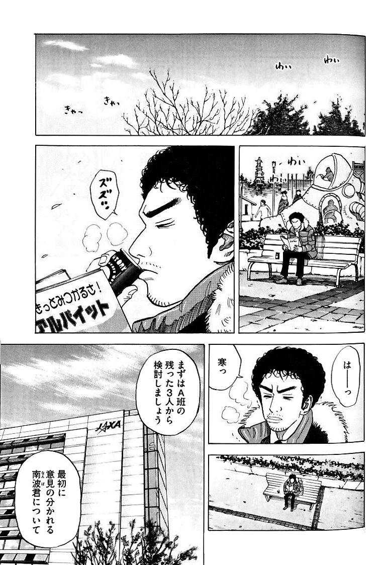 宇宙兄弟 - raw - 第39-48話 - https://jppp.mangajikan.cc/jppp/05021329/nb3g03mqacf.jpg