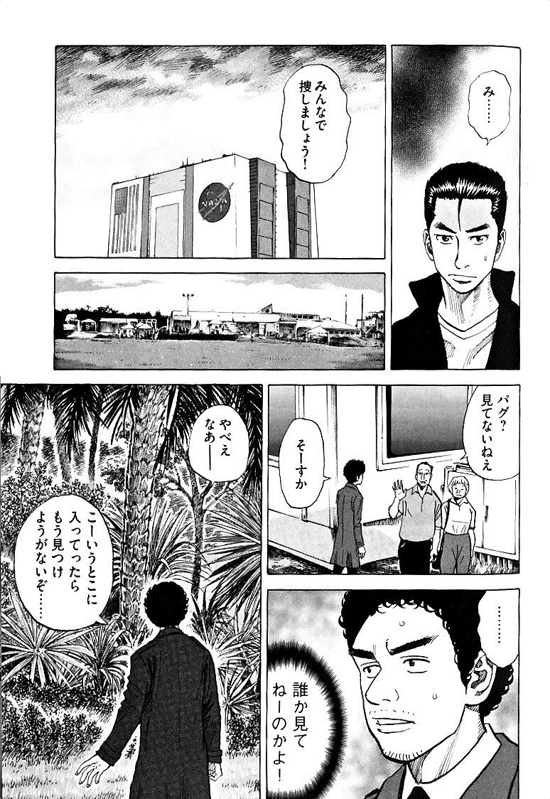 宇宙兄弟 - raw - 第49-58話 - https://jppp.mangajikan.cc/jppp/05021329/oz14jwpkl51.jpg