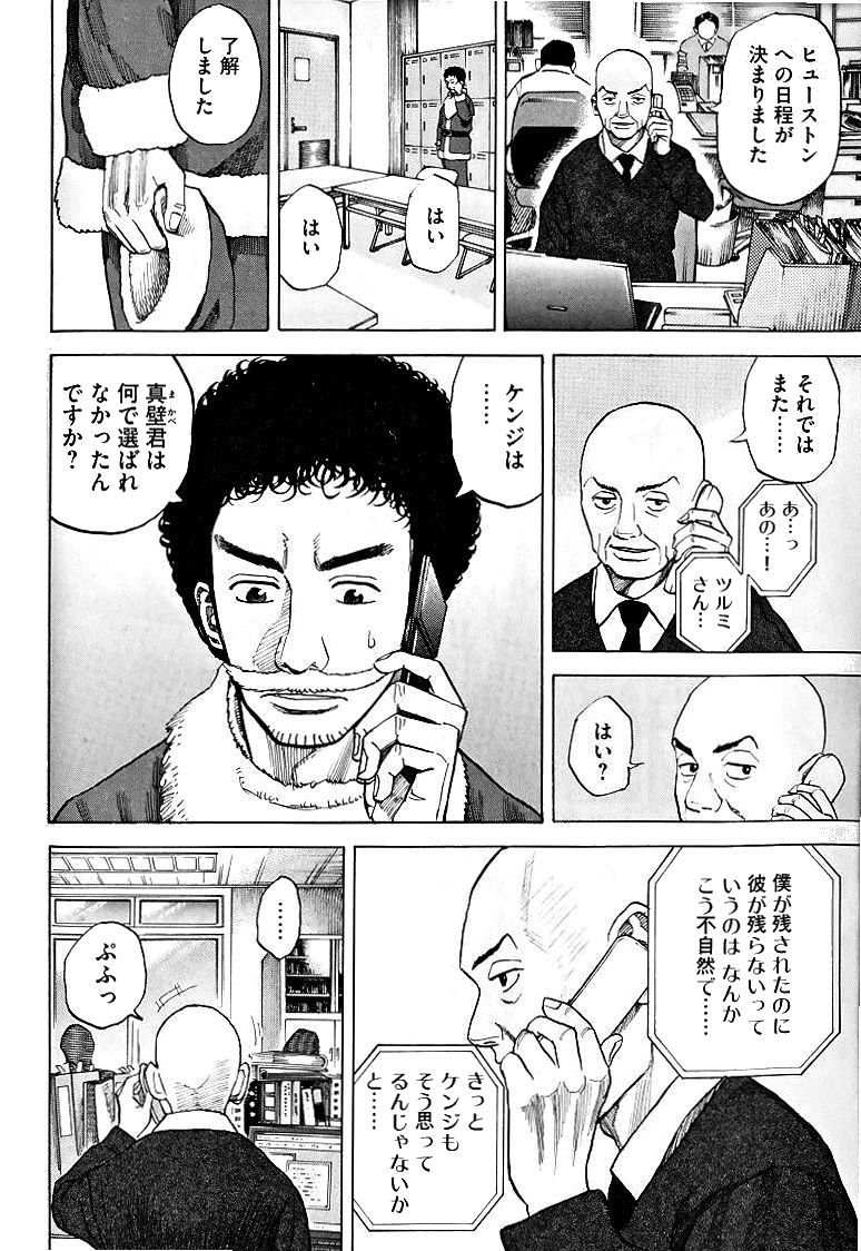 宇宙兄弟 - raw - 第39-48話 - https://jppp.mangajikan.cc/jppp/05021329/rmnloctqrf4.jpg