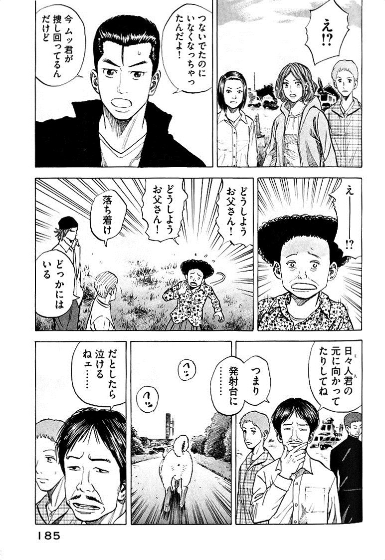 宇宙兄弟 - raw - 第49-58話 - https://jppp.mangajikan.cc/jppp/05021329/swlclzldp20.jpg