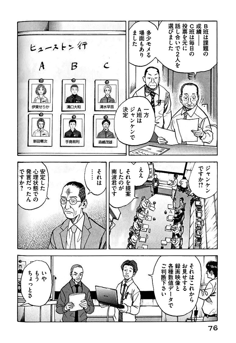宇宙兄弟 - raw - 第39-48話 - https://jppp.mangajikan.cc/jppp/05021329/ujpyyh3bt05.jpg