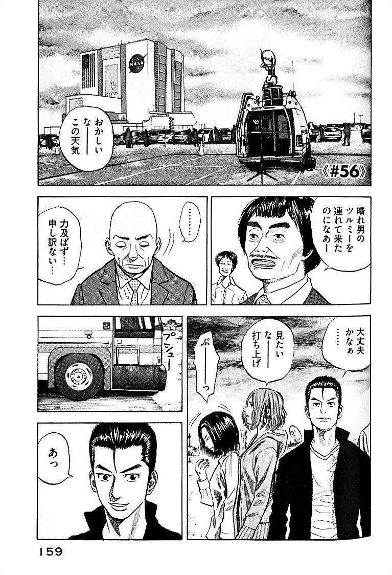 宇宙兄弟 - raw - 第49-58話 - https://jppp.mangajikan.cc/jppp/05021329/vidoxy1ulyw.jpg
