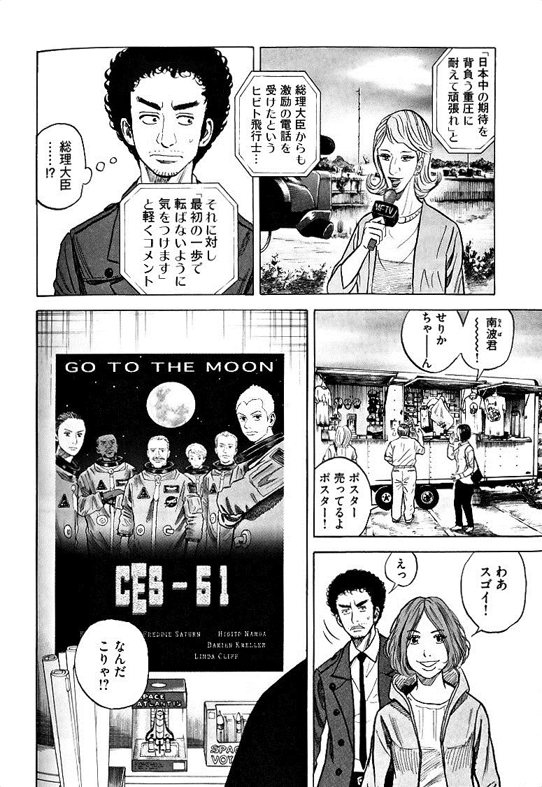 宇宙兄弟 - raw - 第49-58話 - https://jppp.mangajikan.cc/jppp/05021329/x1fg0jlcipo.jpg
