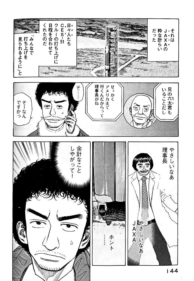 宇宙兄弟 - raw - 第39-48話 - https://jppp.mangajikan.cc/jppp/05021329/xyiwtf2cuvb.jpg
